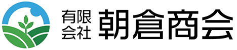 有限会社朝倉商会ロゴ